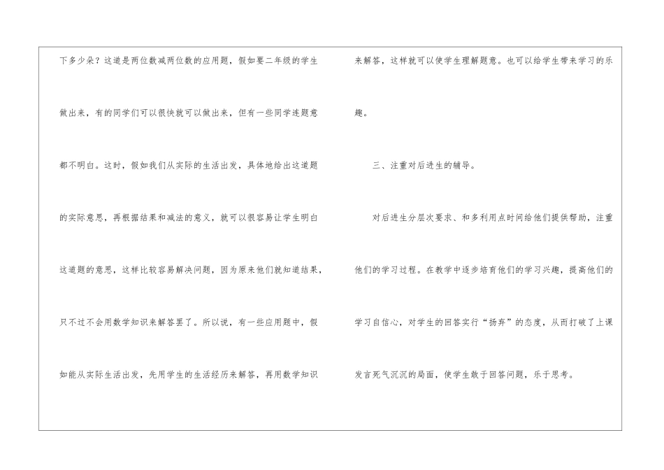 二年级数学上学期教学的工作总结_第3页