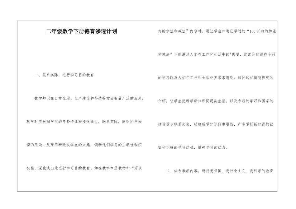 二年级数学下册德育渗透计划_第1页