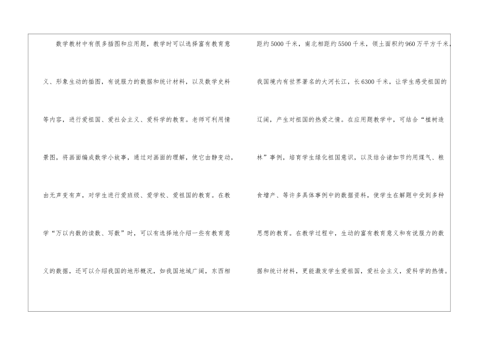 二年级数学下册德育渗透计划_第2页