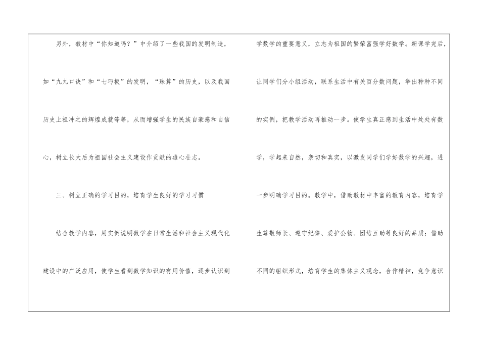 二年级数学下册德育渗透计划_第3页