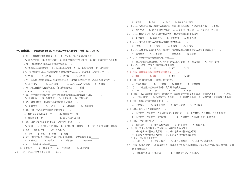 2025年数控铣中级考试试题_第1页