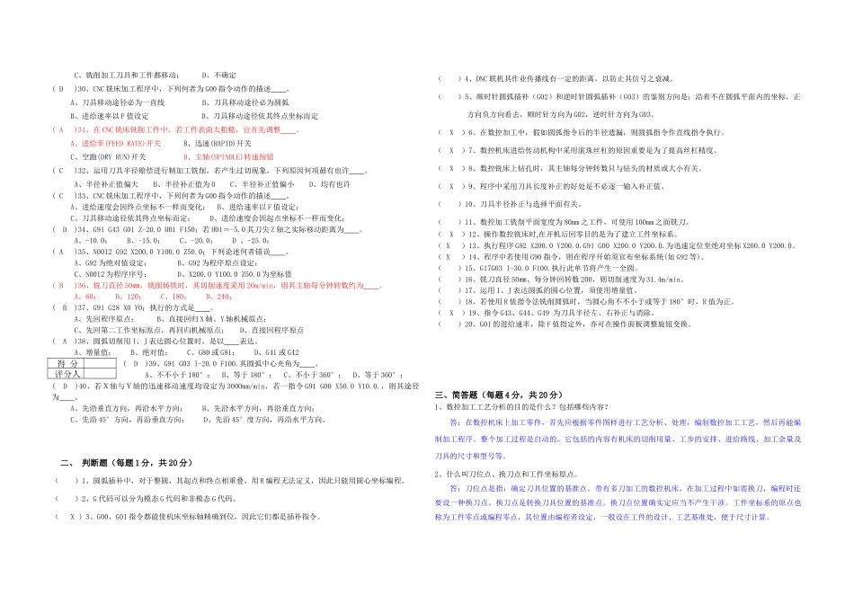 2025年数控铣中级考试试题_第2页