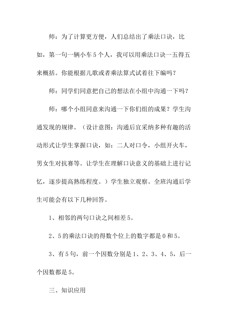 二年级上册数学《看杂技》的教学设计_第3页