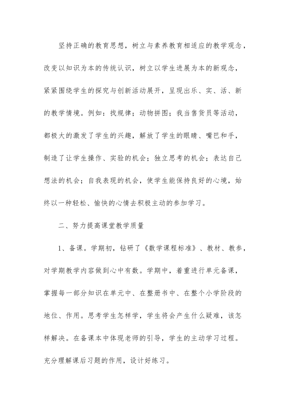 二年级上册数学教学工作总结4篇-小学数学二年级上册教学工作总结_第2页