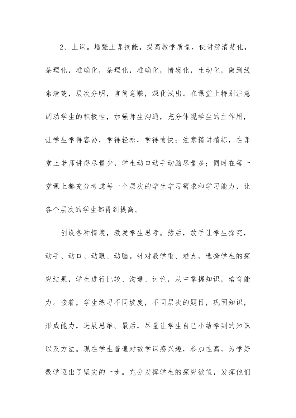 二年级上册数学教学工作总结4篇-小学数学二年级上册教学工作总结_第3页