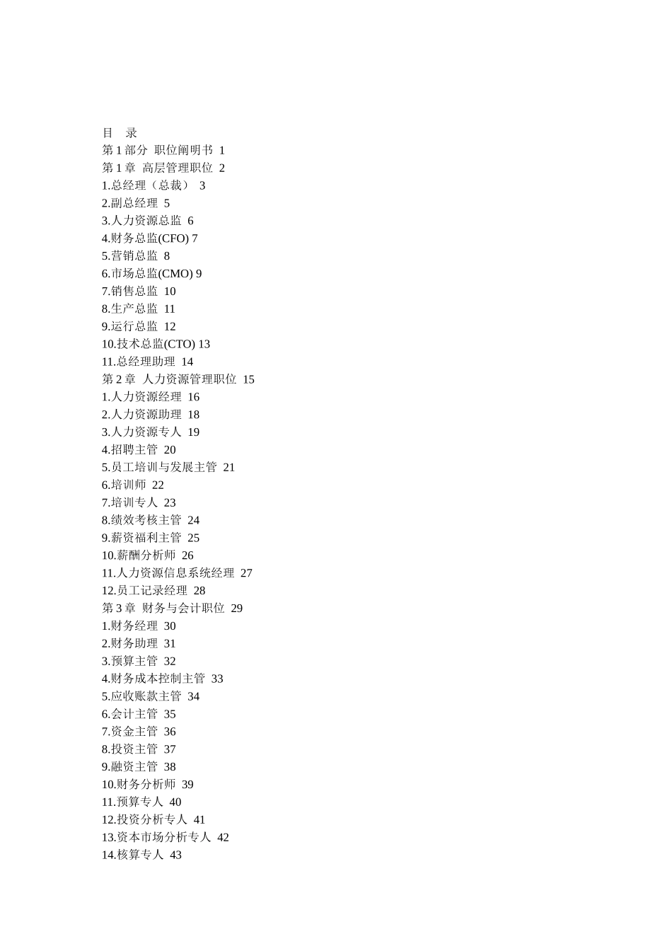2025年人力资源182个岗位职位说明书与绩效考核全套资料_第1页