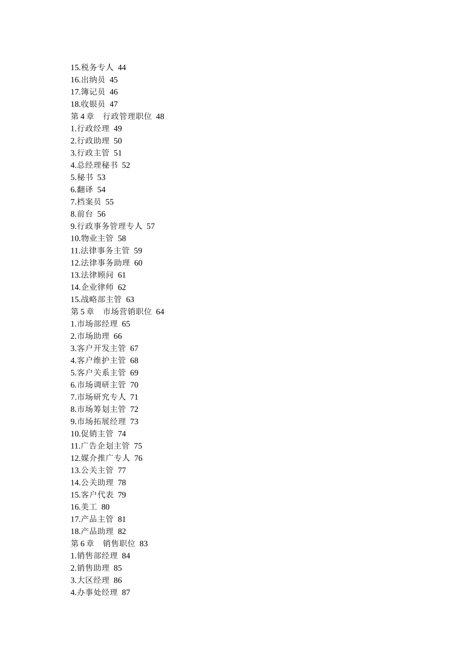 2025年人力资源182个岗位职位说明书与绩效考核全套资料_第2页