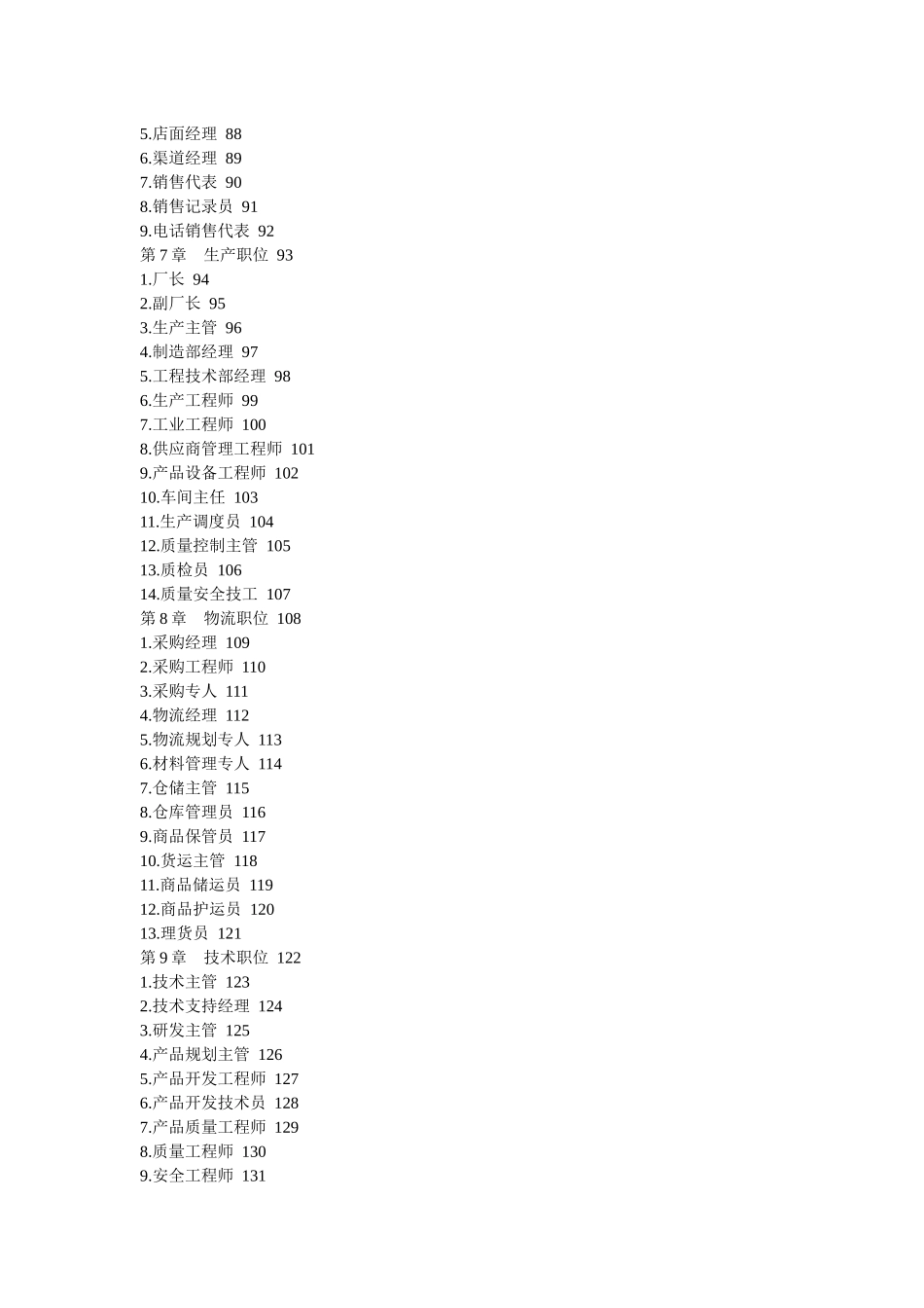 2025年人力资源182个岗位职位说明书与绩效考核全套资料_第3页