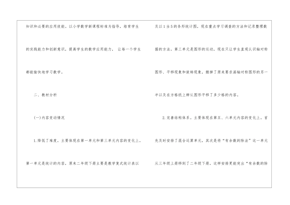 二年级数学学期教学计划_第2页