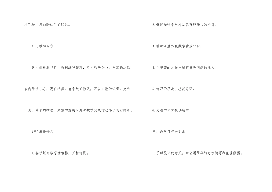 二年级数学学期教学计划_第3页