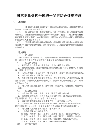 2025年国家职业资格全国统一鉴定综合评审办法电子版