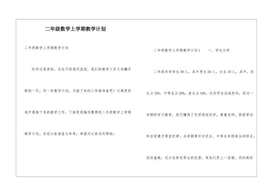 二年级数学上学期教学计划_第1页