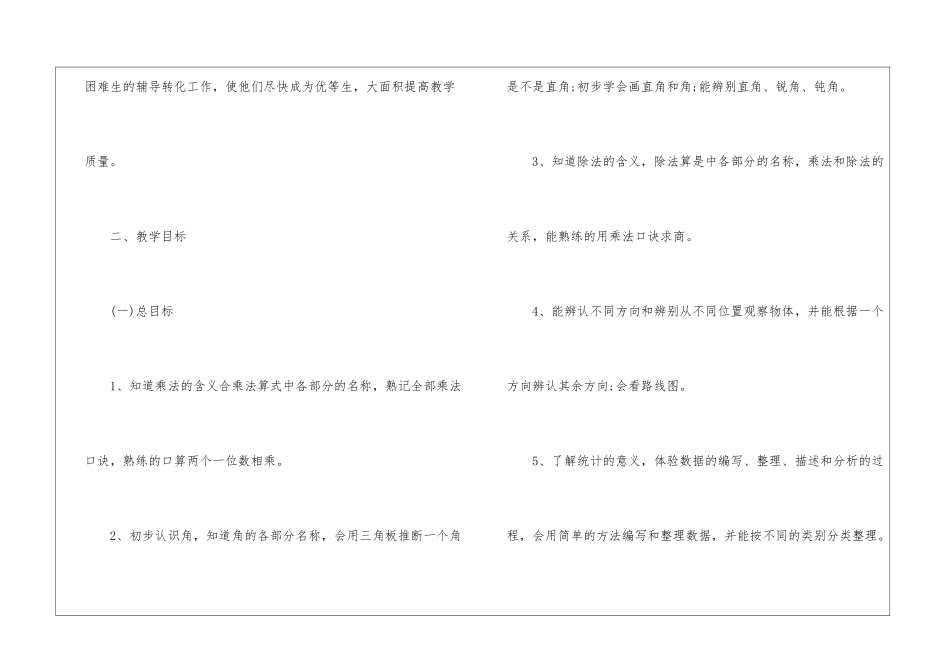 二年级数学上学期教学计划_第2页