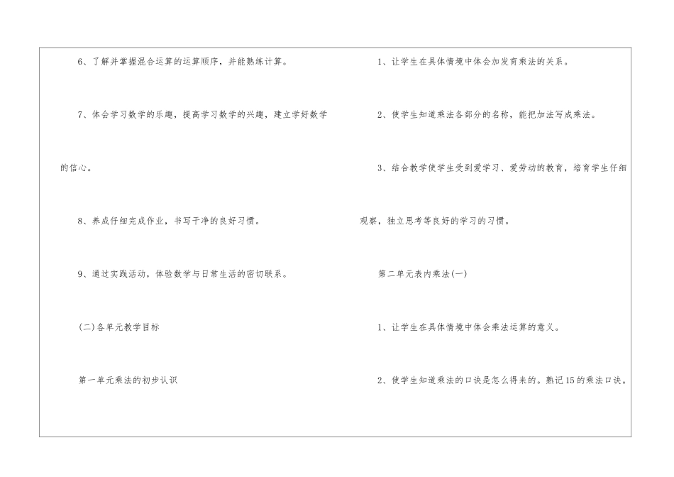 二年级数学上学期教学计划_第3页