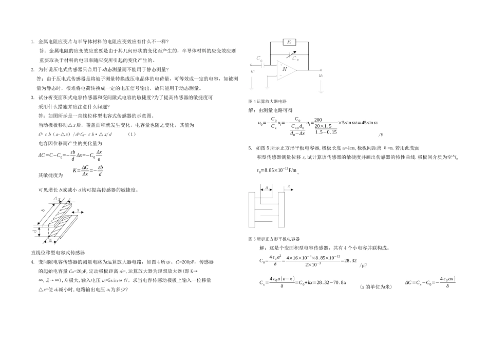 2025年传感器与检测技术题库_第1页