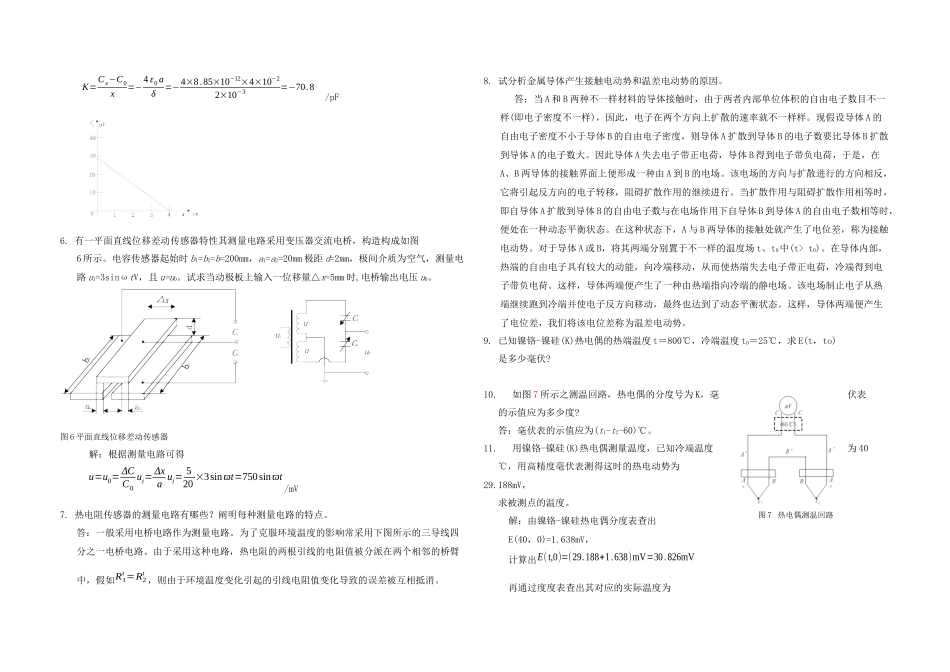 2025年传感器与检测技术题库_第2页