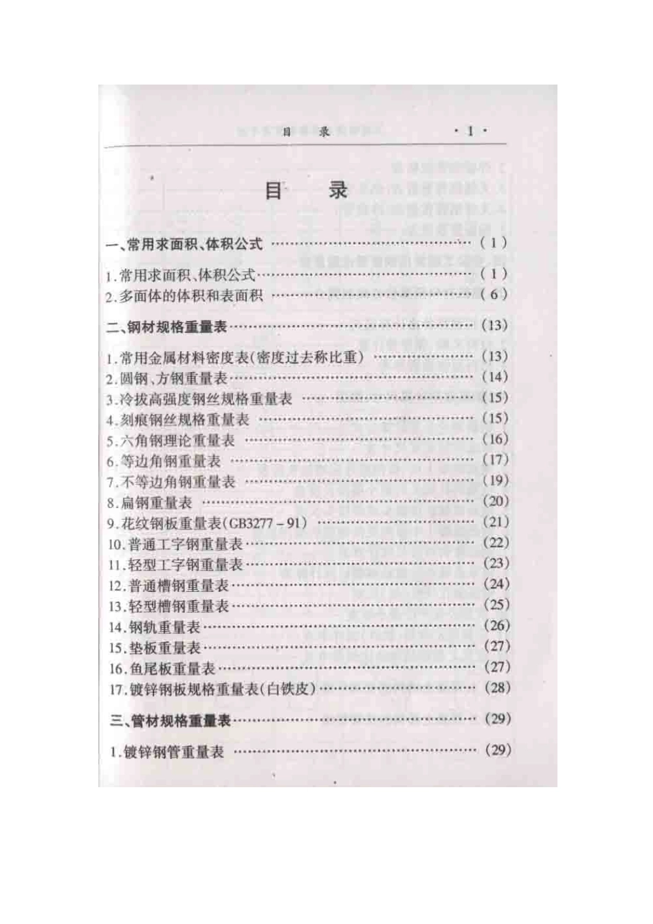 2025年建筑预算员手册_第3页