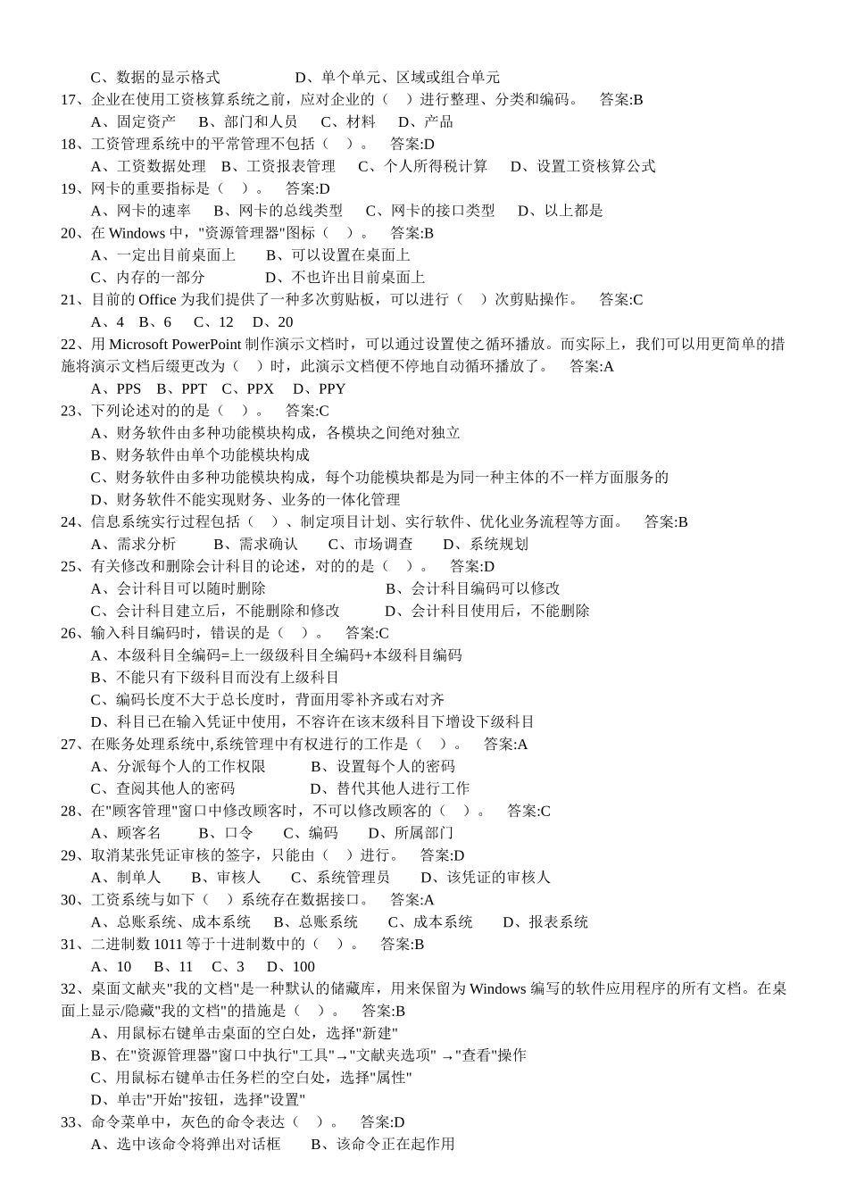 2025年初级会计电算化资格考试单选题_第2页