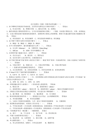 2025年初级会计电算化资格考试单选题