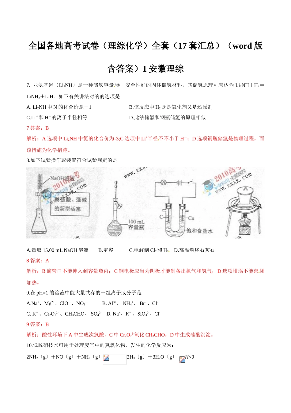 2025年全国各地高考试卷理综化学全套17套汇总版含答案1安徽理综_第1页