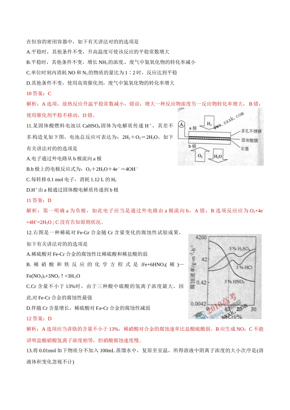 2025年全国各地高考试卷理综化学全套17套汇总版含答案1安徽理综_第2页