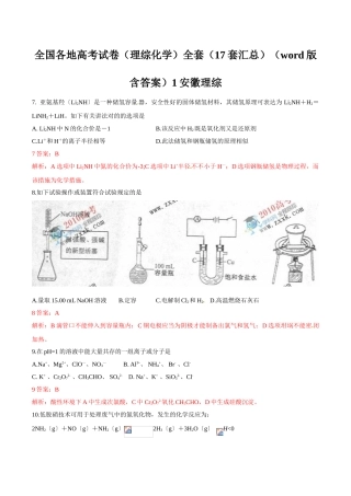 2025年全国各地高考试卷理综化学全套17套汇总版含答案1安徽理综