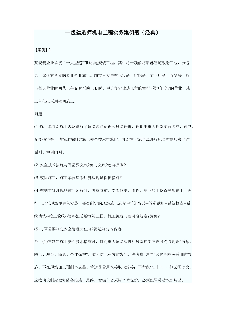 2025年一级建造师机电工程实务案例题_第1页