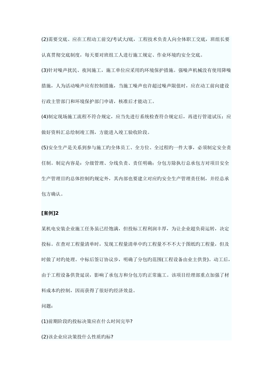 2025年一级建造师机电工程实务案例题_第2页