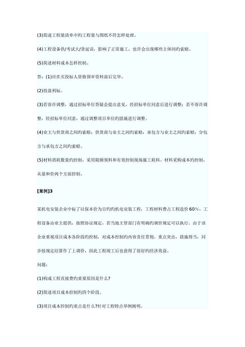 2025年一级建造师机电工程实务案例题_第3页