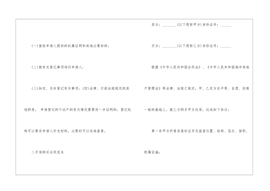 二手房合同注意事项最新一览_第3页