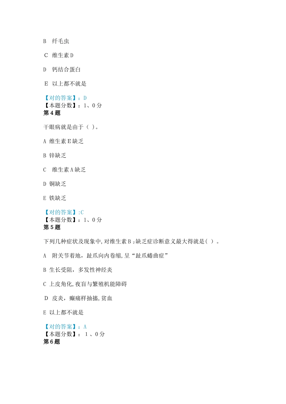 2025年兽医内科学考试_第2页