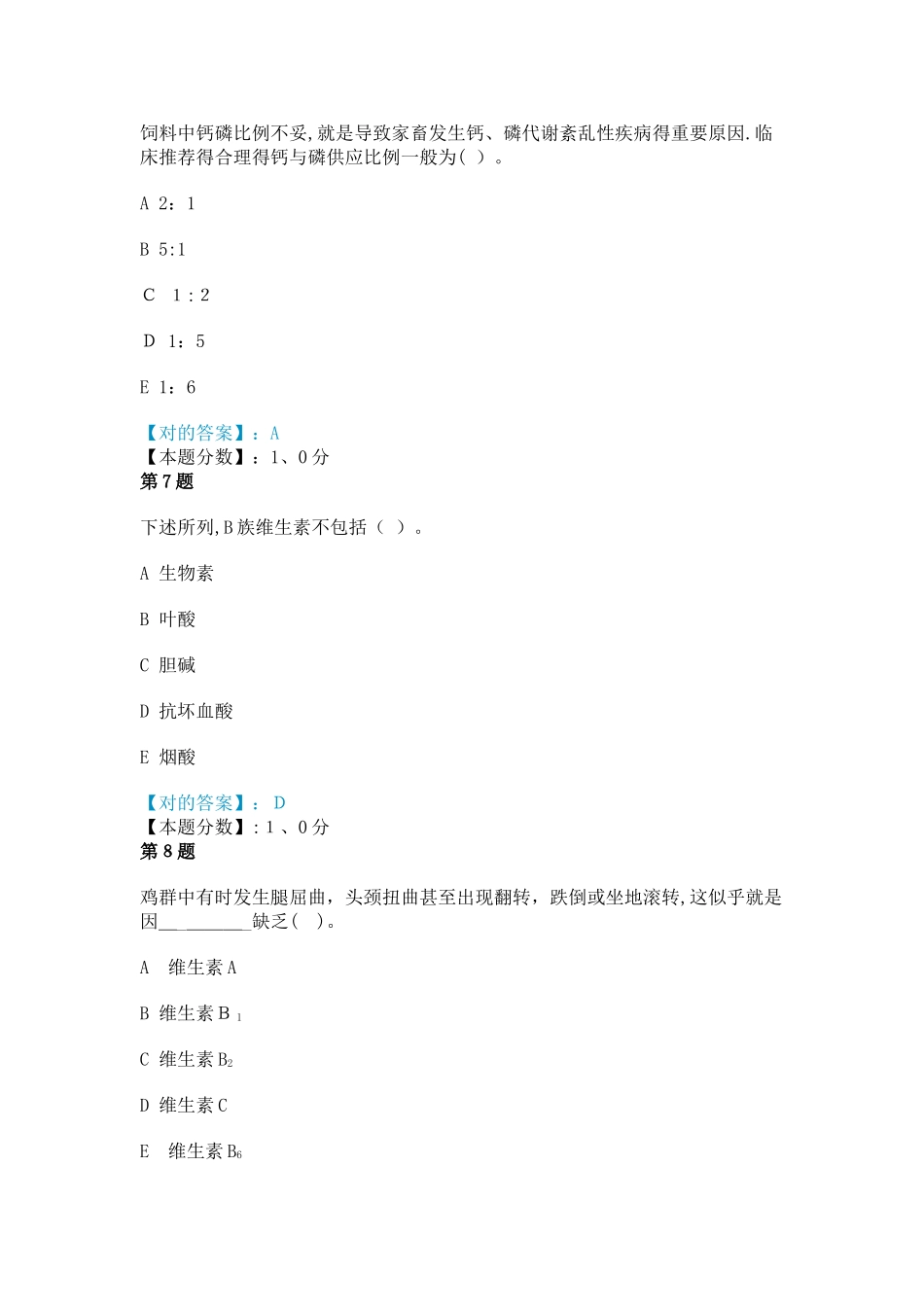 2025年兽医内科学考试_第3页