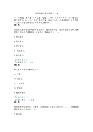 2025年兽医内科学考试
