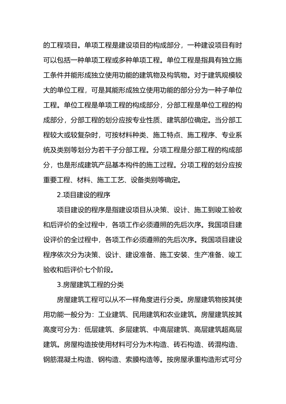 2025年年度注册资产评估师全国统一考试_第2页