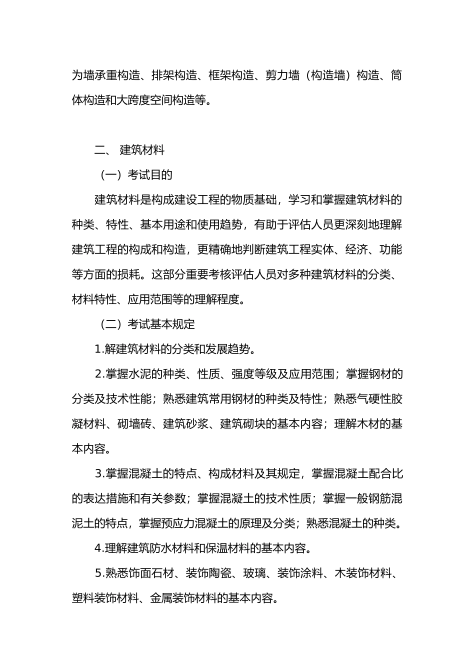 2025年年度注册资产评估师全国统一考试_第3页
