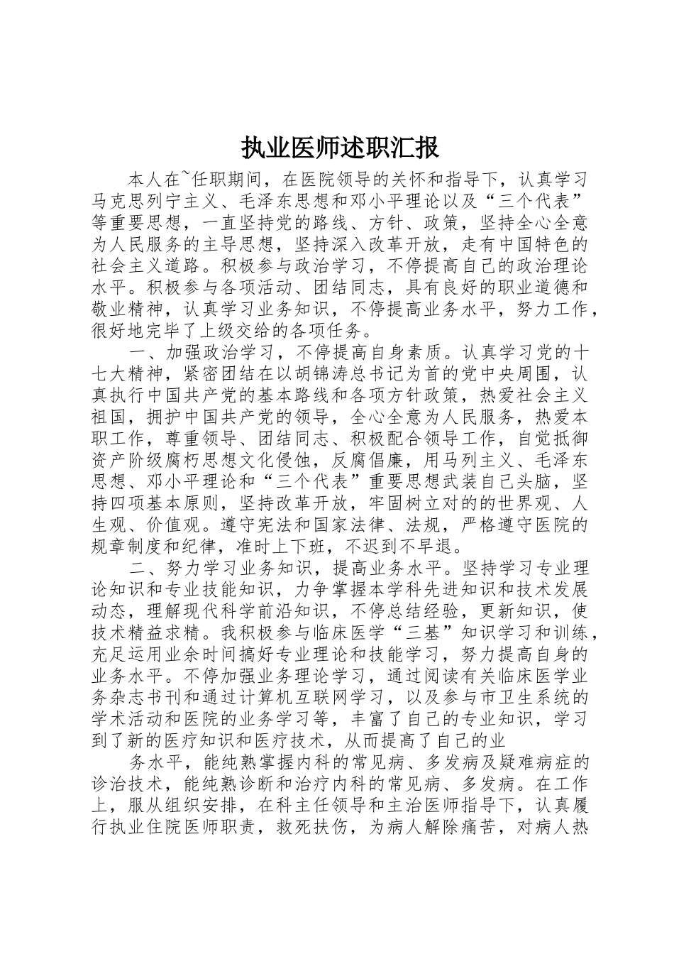 2025年执业医师述职报告_第1页