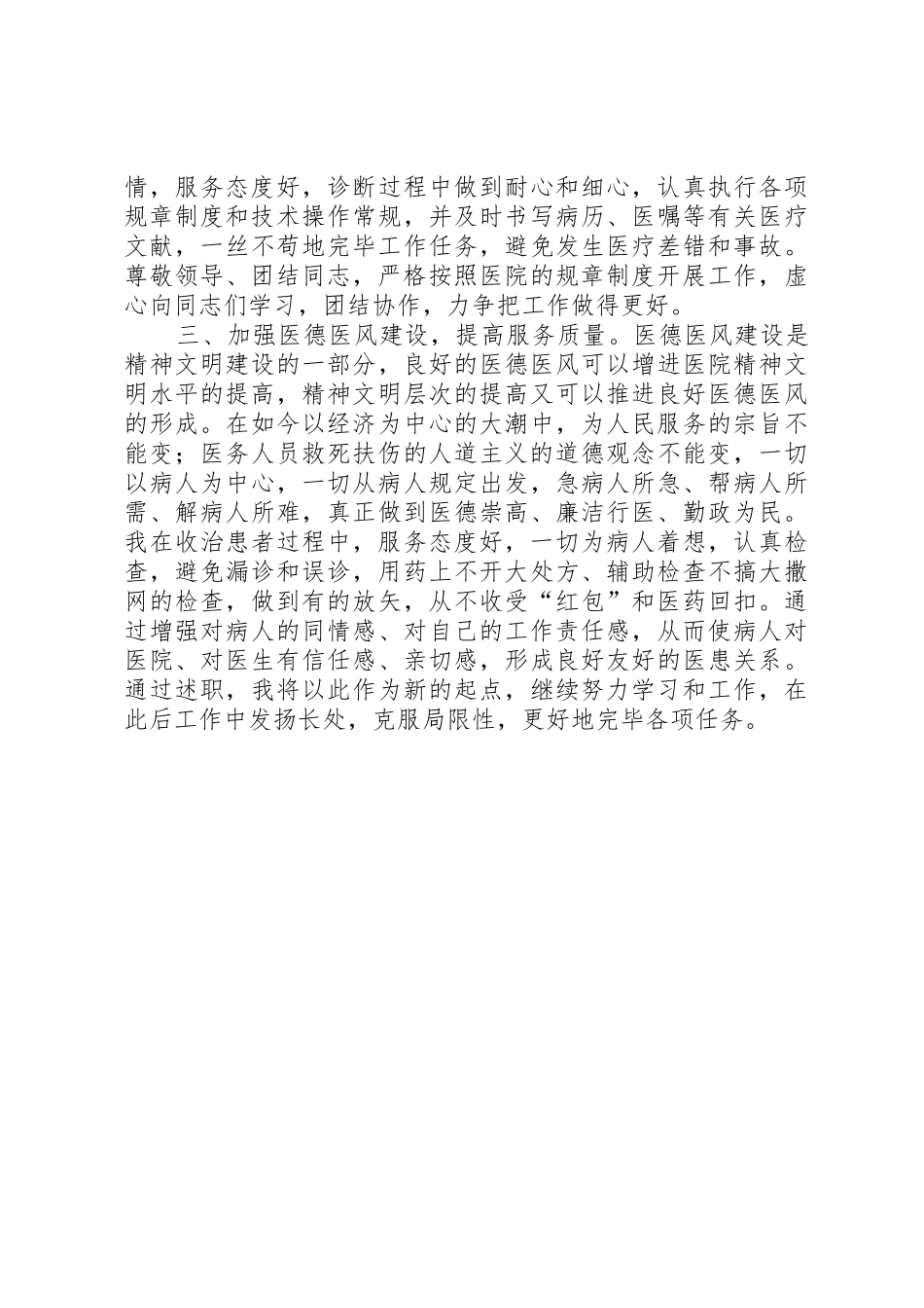 2025年执业医师述职报告_第2页