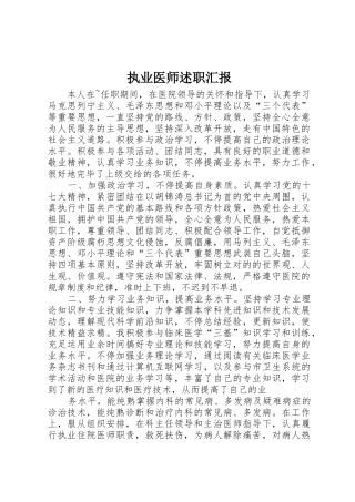 2025年执业医师述职报告