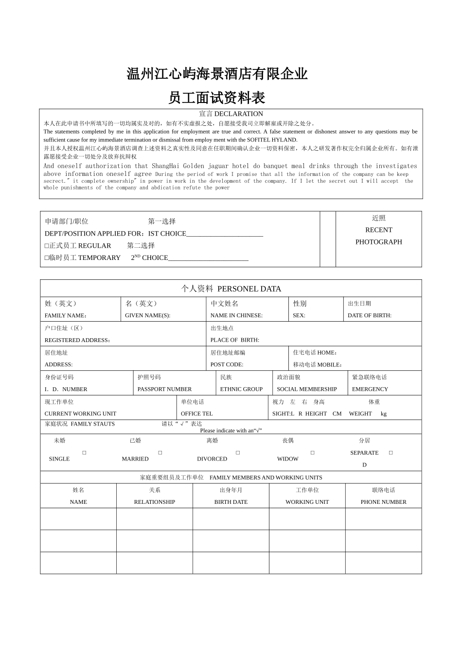 2025年员工面试资料表_第1页