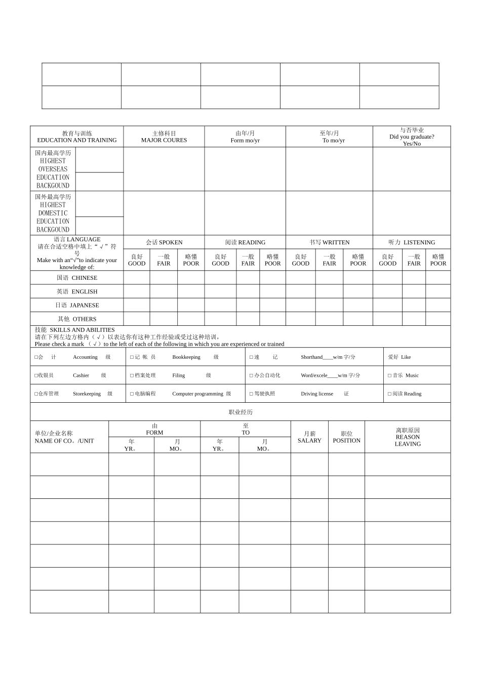 2025年员工面试资料表_第2页