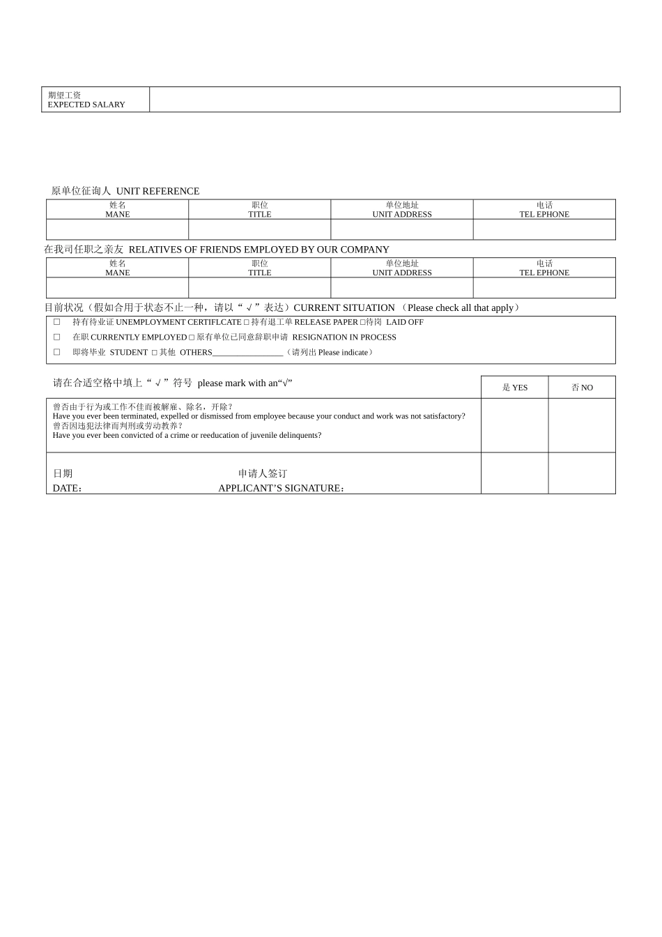 2025年员工面试资料表_第3页
