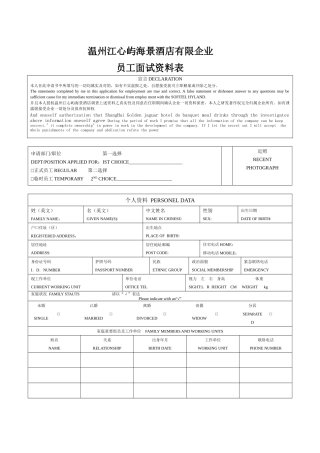 2025年员工面试资料表