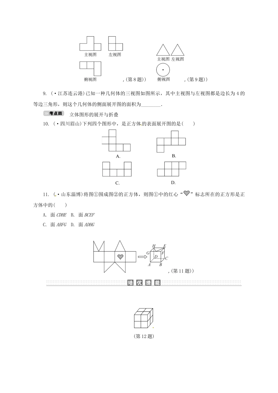 2025年中考数学考点达标训练25三视图与表面展开图_第3页