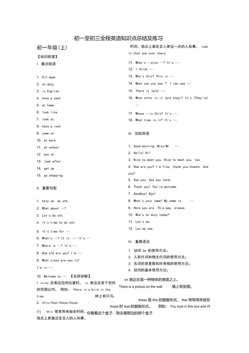 2025年人教版初中英语语法和知识点总结以及练习题_第1页