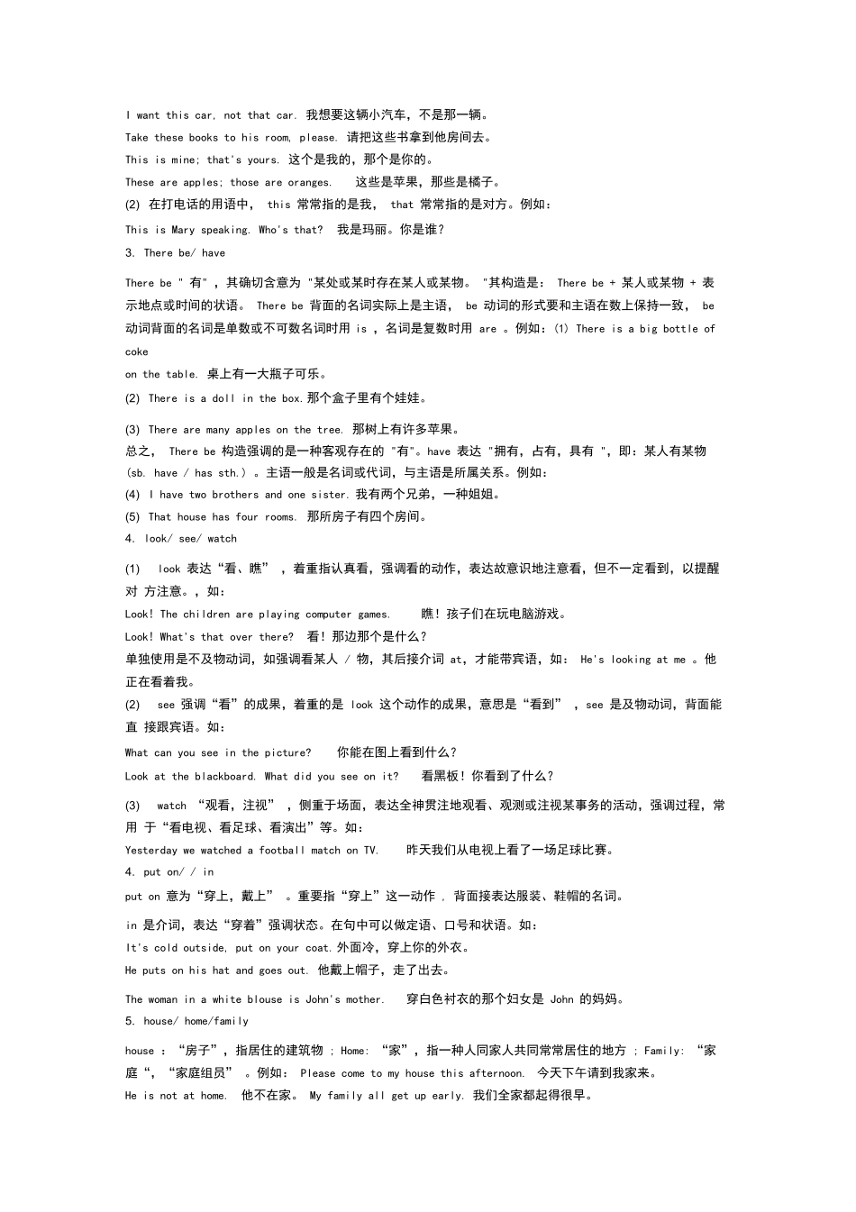 2025年人教版初中英语语法和知识点总结以及练习题_第3页