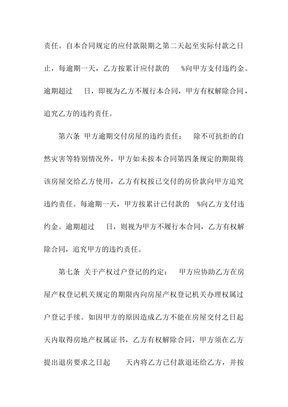 二手房合同集合十篇_第3页