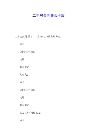 二手房合同集合十篇