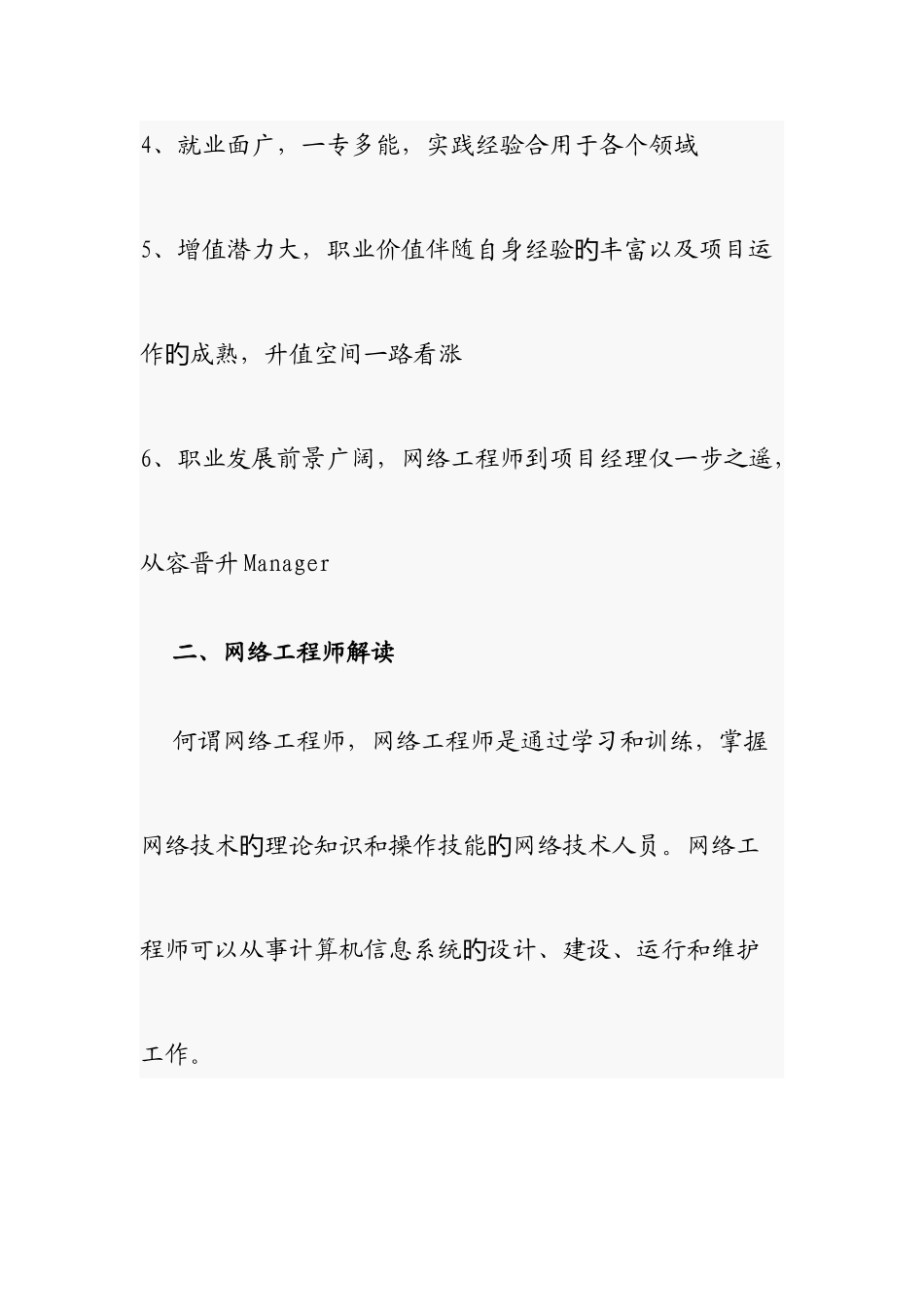 2025年IT前景网络工程师规划之路_第2页