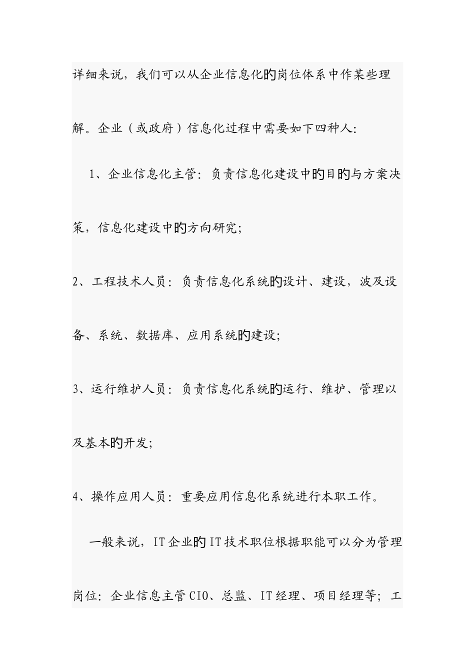 2025年IT前景网络工程师规划之路_第3页