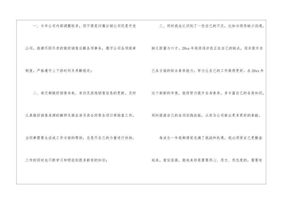 二手房地产秘书工作总结_第2页